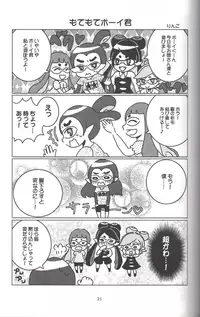 (C88) [Nambokuya (Namboku)] Hero Nanoni (Splatoon)