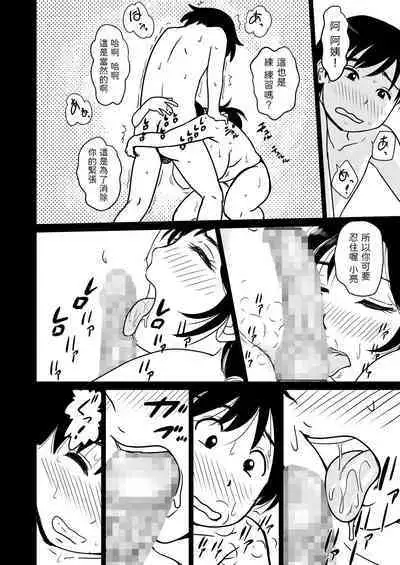 [Mangosteen (Kotoeri Iroha)] Mama Sumo [Chinese]