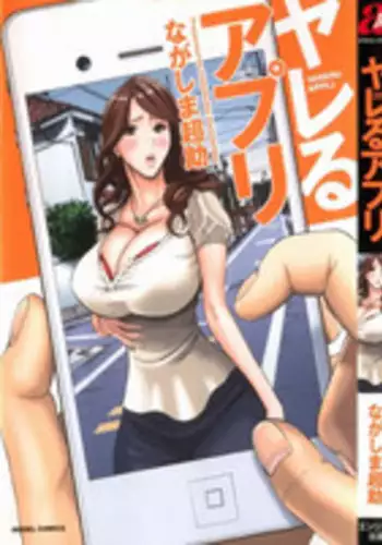 [Nagashima Chosuke] Yareru Appli Ch. 1-2