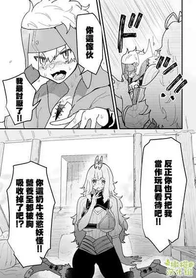 [Nayuta No Hakobune (Shishikura Sendou)] Kyoonna Senshi Ruunya Ni Nanka Kusshinai! | 才不会向巨女战士露妮娅屈服！ [Chinese] [橄榄汉化组]