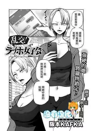 Rankou ! LoveHotel Joshikai(COMIC Gucho Vol. 13)
