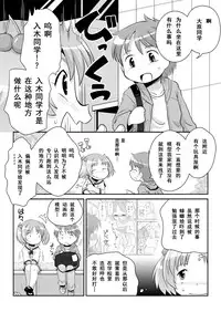 [PH-BU (Gozen)] Hirogacchau no ga ii no 8 [Chinese] [巫毒汉化组]