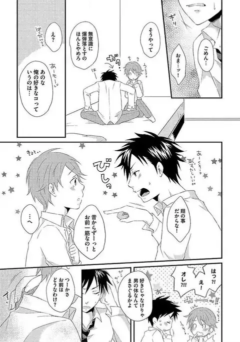 Ofuro de Gattai Keikaku