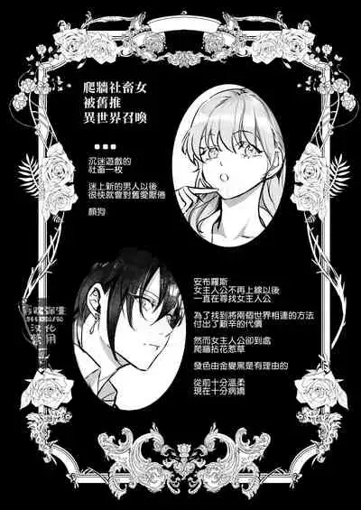 满月葡萄 旧ゲームの運命で異世界に召喚され新ゲームで恋した社畜 爬墻社畜女被舊推異世界召喚 【霧吹弥生漢化組×莉賽特漢化組】