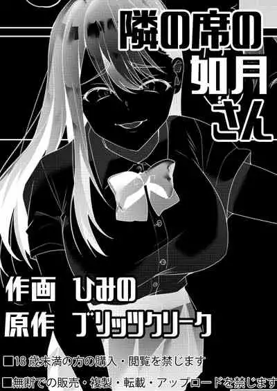 [Blitzkrieg (Himino)] Tonari no Seki no Kisaragi-san