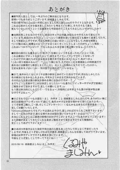 (C88) [Mashimin Koubou (Mashi Miyuki, Kurumiya Mashimin)] Re:Luca - Luca was always crying.
