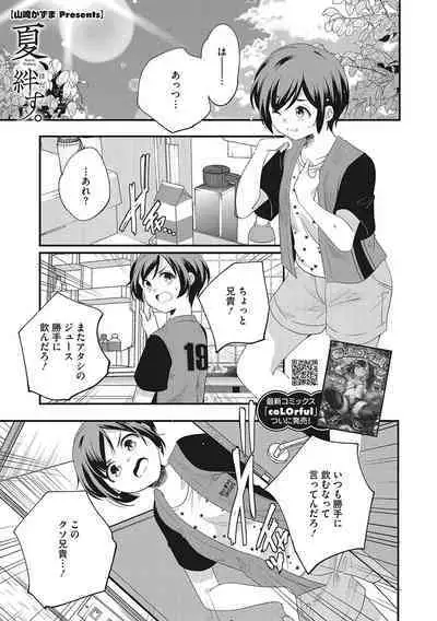 [Anthology] LQ -Little Queen- Vol. 55 [Digital]