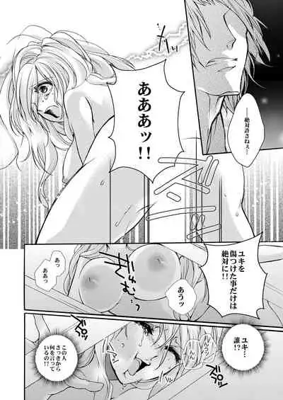 蜜獄マリッジ～ドS悪魔とバージン花嫁～