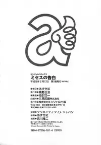 [Azuki Kurenai] Mrs no Kokuhaku - The confession of Mrs [Chinese]