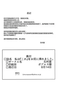 [Ishimuraya (Ishimura)] Watashi wa "Kore" o Oshiri ni Iremashita. (Kantai Collection -KanColle-) [Chinese] [无毒汉化组]