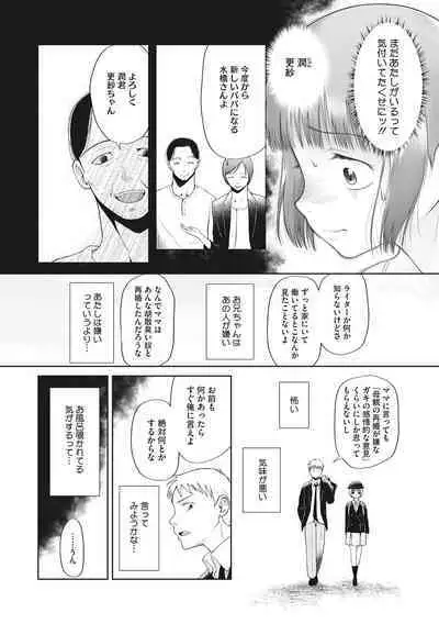 Kodomo ni Narenai Atashi-tachi