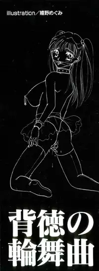 [Anthology] Haitoku no Rondo Vol. 1