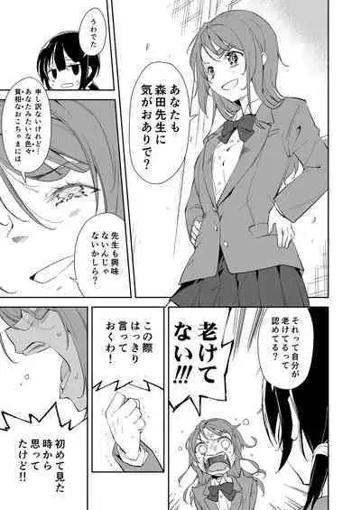 Shoujo M Soushuuhen Gekan