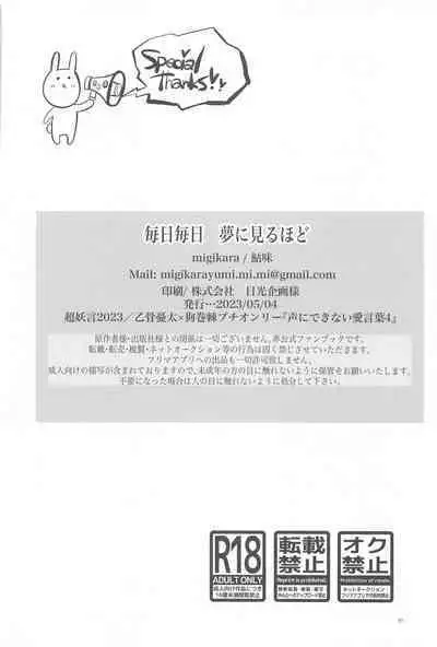 Mainichi Mainichi Yume ni Miruhodo