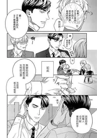 Under My Skin | 肌肤之下 Ch. 1-3