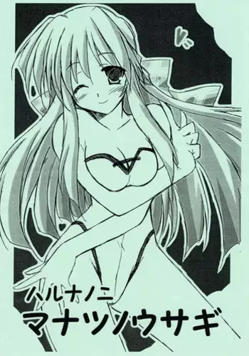 [Transistor Baby (Hata)] Haru na no ni - Manatsu no Usagi (Kanon)