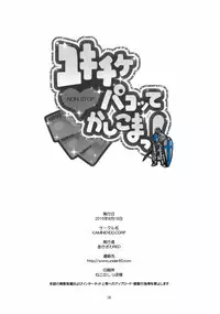 (C88) [KAMINENDO. CORP (Akazawa RED)] Yukichikepako tte Kashikoma! (PriPara)