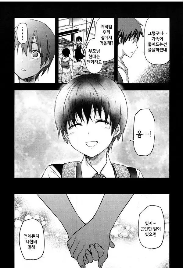 Zutto Suki Datta CH.7