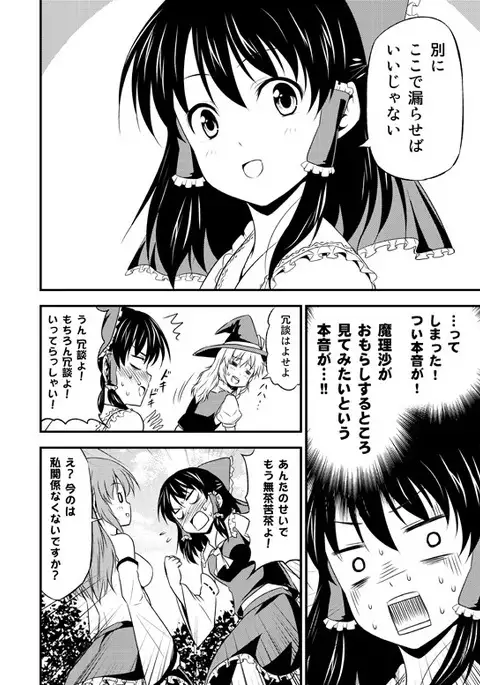 Watashi ga Uzai no wa Dou Kangaete mo Anata-tachi ga Warui!