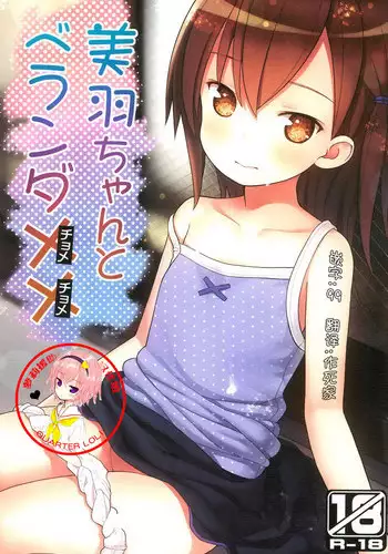 (C93) [Little Hamlet (Kiira)] Miu-chan to Veranda XX [Chinese] [萝莉援助汉化组]