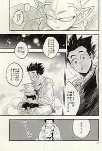 同じ星で生まれた (DRAGON BALL Z)