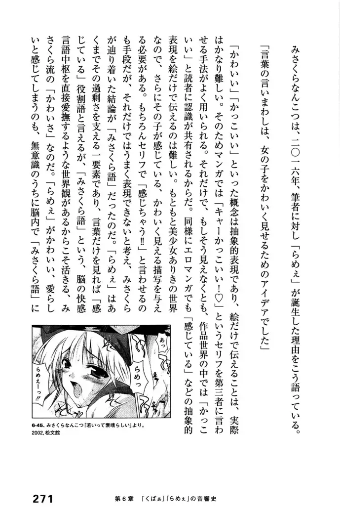 Ero Manga Hyogen Shi