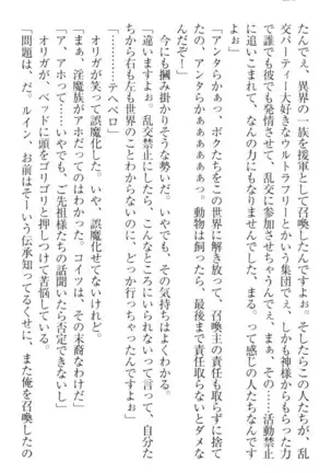 Ero Yuusha Tensei - Shoukan no Miko mo Himekishi mo Inmazoku mo!