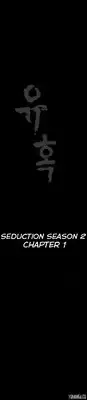 [Liangshan Bo] Seduction S2 Ch.1-2 (English) (YoManga) (Ongoing)
