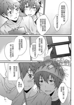 Bouhatsu! Doutei Sotsu Gyoushiki | 暴発!童貞卒業式