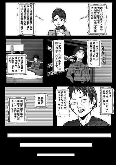 Kyousei Jutai Koujou