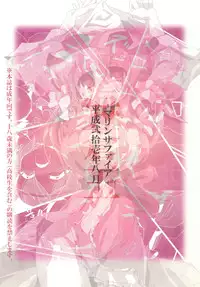 (C76) [MarineSapphire (Hasumi Milk)] Sanesu Ouka (Touhou Project)