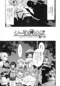 Kunoichi Inbaku Taisen