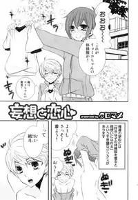 [Anthology] Ero Shota 21 - Seifuku X Seifuku X Otokonoko