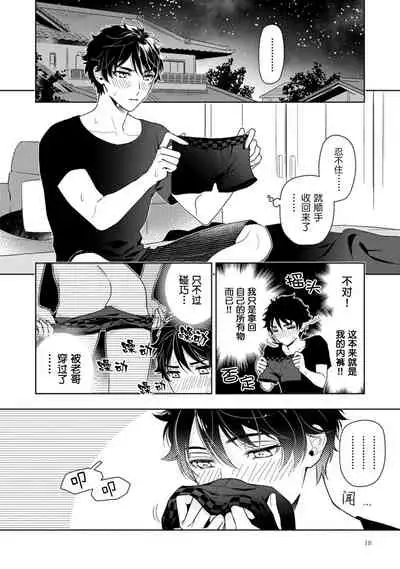 Aniki no ichiban Oishii Tokoro | 老哥最可口的部位 act.1—3