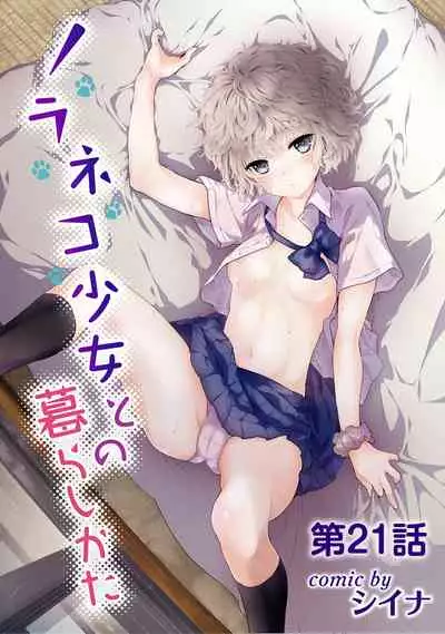 Noraneko Shoujo to no Kurashikata Ch. 1-30