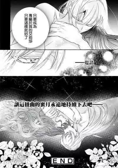 akuyaku reijō to yuganda torikago | 反派千金與扭曲的鳥籠