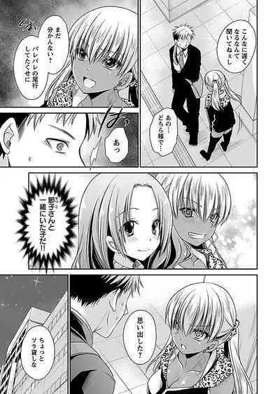 Shinjau Kurai no Kairaku o