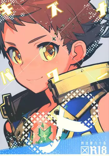 [Keihou Dai 60 Jou (Shuhan)] Kizuna Power. ? (Xenoblade Chronicles 2)