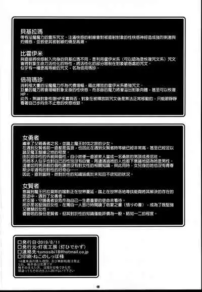 Ero Trap Dungeon Onna Yuusha wa Kujikenai