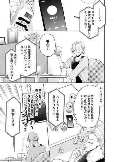 "Anata o Kudasai!" Dokushin Onna to xxx Oji-sama no Yosougai na Koi