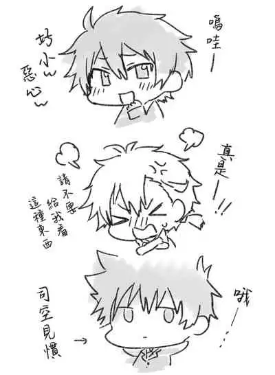 Namaiki Otouto ni wakarase ! | 教育狂妄的弟弟!