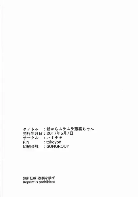 Asa kara Muramura Murakumo-chan