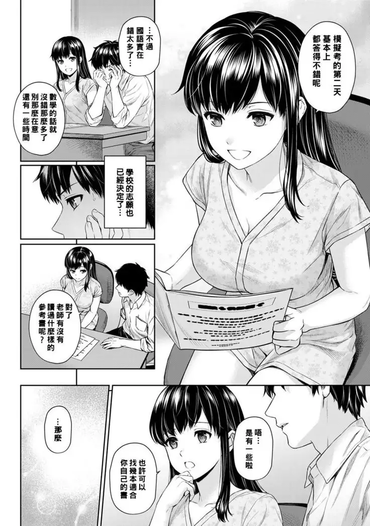 Sensei to Boku Ch. 1-4