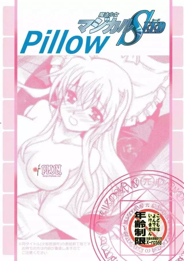 マジカルSEED・PILLOW