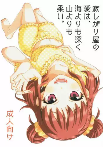 (Utahime Teien 11) [Nekousa Pudding (Ra-men)] Samishigariya no Ai wa Umi yori mo Fukaku, Yama yori mo Yawai. (THE IDOLM@STER CINDERELLA GIRLS)