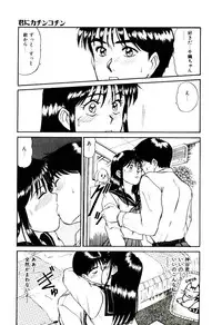 [Sano Takayoshi] koi ha wetly