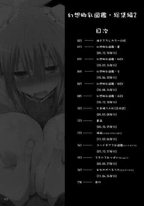 Gensokyo Chichi Zukan Soushuuhen 2