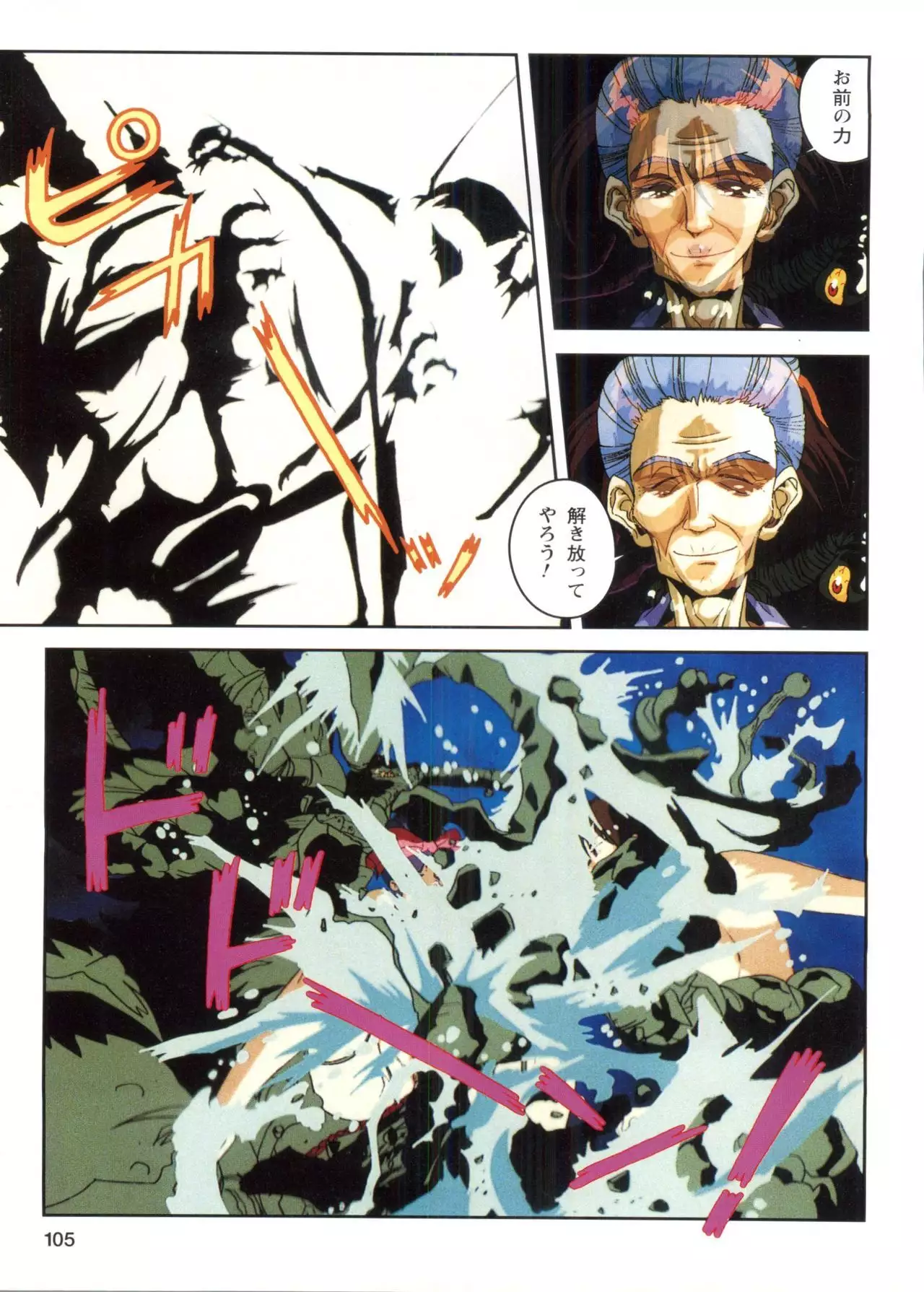 Injuu Gakuen 1 - La Blue Girl Film Comic