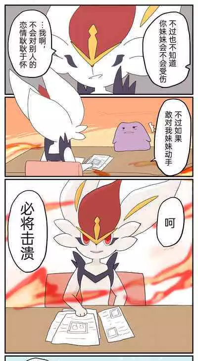 |宝可梦的故事(呜鸟木个人汉化组)