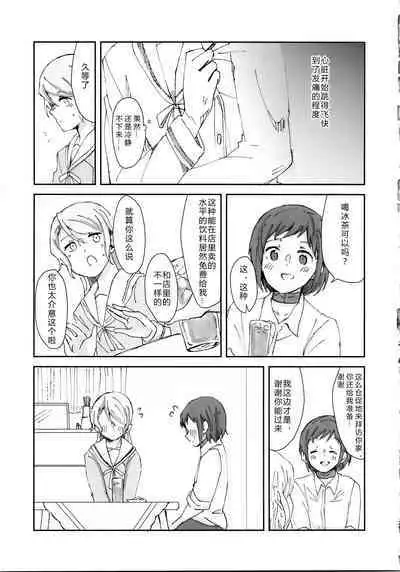 Tada "Aishite" to, Sore dake o. | 只要爱着彼此就好